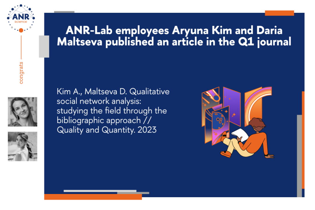 ANR-Lab employees Aryuna Kim and Daria Maltseva published an article in the Q1 journal
